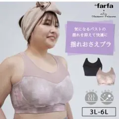 グラマープリンセス　スポーツブラ　ブラック　5L 大きいサイズ　ヨガ