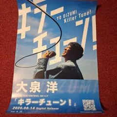 大泉洋 ポスターまとめ売り 2025年最新】大泉洋 ポスターの人気アイテム - メルカリ