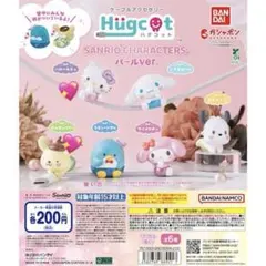 [今月末まで]ガチャガチャ Hugcot サンリオキャラクターズ パールVer.