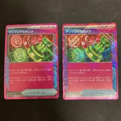 ポケモンカード　アンフェアスタンプ ace