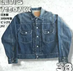 2026年最新】リーバイス セカンド 復刻の人気アイテム - メルカリ