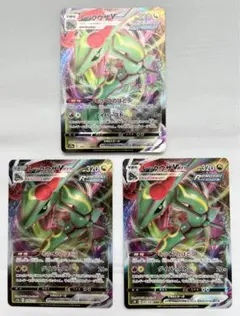 ポケモンカード レックウザVMAX RRR 3枚セット