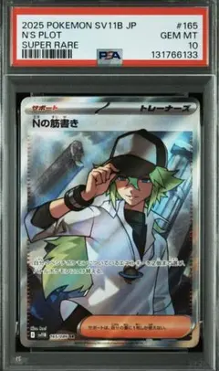 2026年最新】n sr psa10の人気アイテム - メルカリ