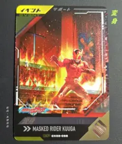 ガンバレジェンズＣＸ第２弾✧ＣＰ変身