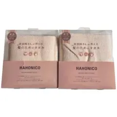 【新品未開封】2個セット 美容師さんが考えた髪のためのタオル　ベージュ　ハホニコ