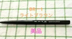 ☆KATE ケイト☆アイブロウペンシルZ　 BR-1ライトブラウン