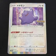 メタモン ソード&シールド 強化拡張パック Pokemon GO キラ 053…のサムネイル