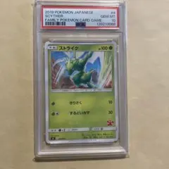 【PSA10】閃擊SML 太陽與月亮 家庭寶可夢 004/051