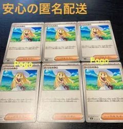 ポケカ　リーリエの決心　ノーマル　6枚セット　まとめ売り