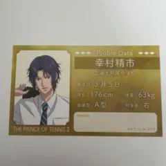 新テニスの王子様 身支度 幸村精市 - メルカリ