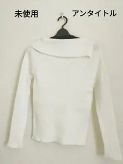 お値下げ中❗【UNTITLED】ホワイトリブニット/ セーター9号