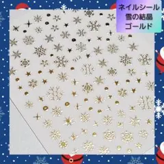 極薄 ネイルシール ステッカー 雪の結晶 冬 ゴールド nail【G912】2