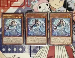 遊戯王カード　斎キ狭依姫(イチキサヨリヒメ)　3枚