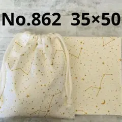 ハンドメイド 給食ナフキン ランチョンマット　給食袋 給食セット No.862