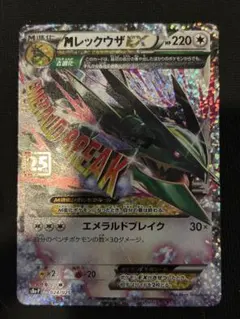 MレックウザEX プロモカードパック 25th ANNIVERSARY 美品