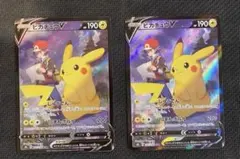 ピカチュウv csr 2枚セット　ポケモンカード　ポケカ