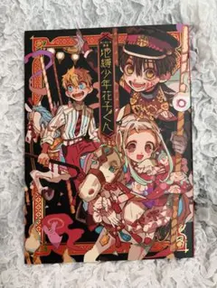 2026年最新】地縛少年花子くん 画集 2の人気アイテム - メルカリ