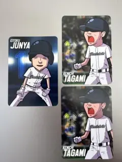 だいにぐるーぷ 野球カード じゅんや 田上×2 計3枚のサムネイル