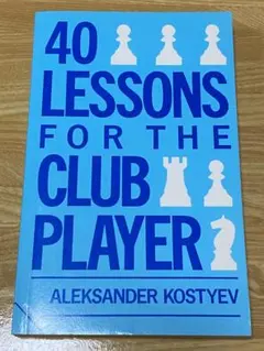 【絶版希少】Chess Lessons from the USSR（チェス）のサムネイル