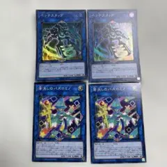 遊戯王 ペンテスタッグ 落消しのパズロミノ 計4枚セット