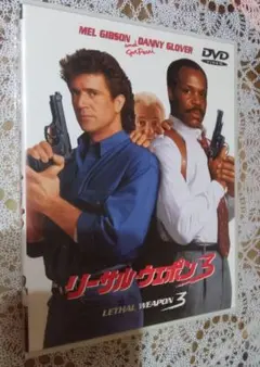 リーサル・ウェポン3 DVD