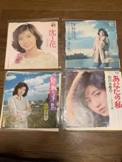 石川さゆり レコード 4枚セット