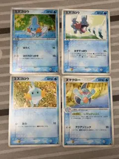 ポケモンカード ミズゴロウ ヌマクロー 4枚セットのサムネイル
