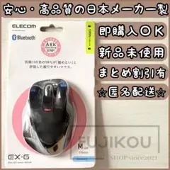 ワイヤレス マウス Bluetooth5.0 EX-G 5ボタン Mサイズ