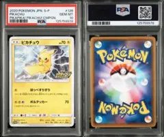 PSA10ピカチュウ　プロモカードキャンペーン　126/s-p