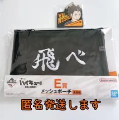 ハイキュー!! 一番くじ E賞