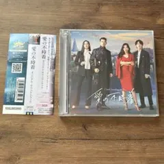 愛の不時着 OST 2枚組 CD サウンドトラック　サントラ
