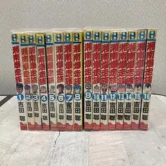 湘南爆走族 全16巻セット 吉田聡 ヒットコミックス 激レア レトロ