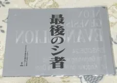 一番くじ 新世紀エヴァンゲリオン G賞 クリアファイルセット 涙 最後のシ者
