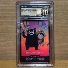 CGC10 PRISTINE】ドン‼︎カード くまモン＆ルフィ - メルカリ
