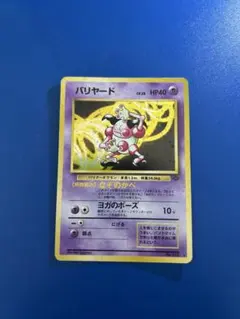 ポケモンカード　旧裏【PSA7】バリヤード Yahoo!オークション - 極美品 ポケモンカード 旧裏面 バリヤード LV.2