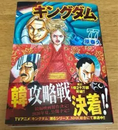 キングダム 少年漫画
