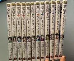 2026年最新】薬屋のひとりごと12の人気アイテム - メルカリ