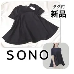 【 新品 】　タグ付　SONO チューリップフレア ハイブリッドプルオーバー