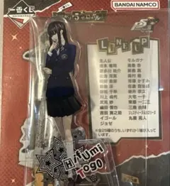 ペルソナ5 ザ・ロイヤル 一番くじ F賞 アクリルスタンド 東郷一二三