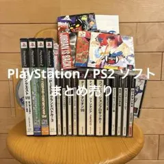 PlayStation / PS2 ソフト まとめ売り 17作品　FF ドラクエ