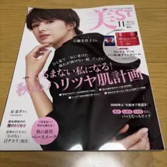 美st 雑誌