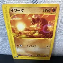 ポケモン［希少　レア　イワーク ● 拡張パック第3弾 海からの風 056/087