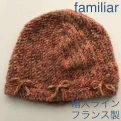 ☆ファミリア☆フランス製 ニット帽子 Rigaudyファミリア輸入ライン