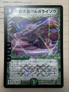 超天星バルガライゾウ