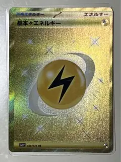 基本草エネルギー UR SV2D クレイバースト 099/071 - メルカリ