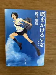 時をかける少女