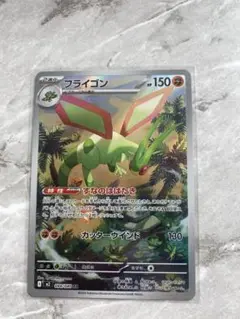 ポケモンカード　フライゴン　ar インフェルノx