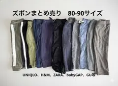 保育園着まとめ売り80-90 ズボン 11点 GU・ZARA・GAP・ユニクロ他