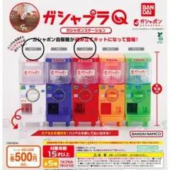 BANDAI ガシャプラQ ガチャポン自販機 組み立てキット レット・ホワイト