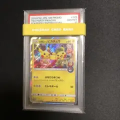 【ポケモンカード】貴重！　2019年　お茶会ごっこピカチュウ プロモ　PSA10